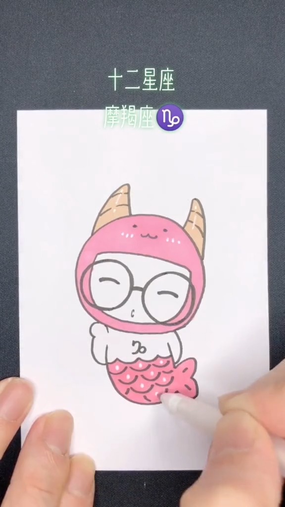 #简笔画#十二星座之摩羯座,摩羯座真的是工作狂吗?