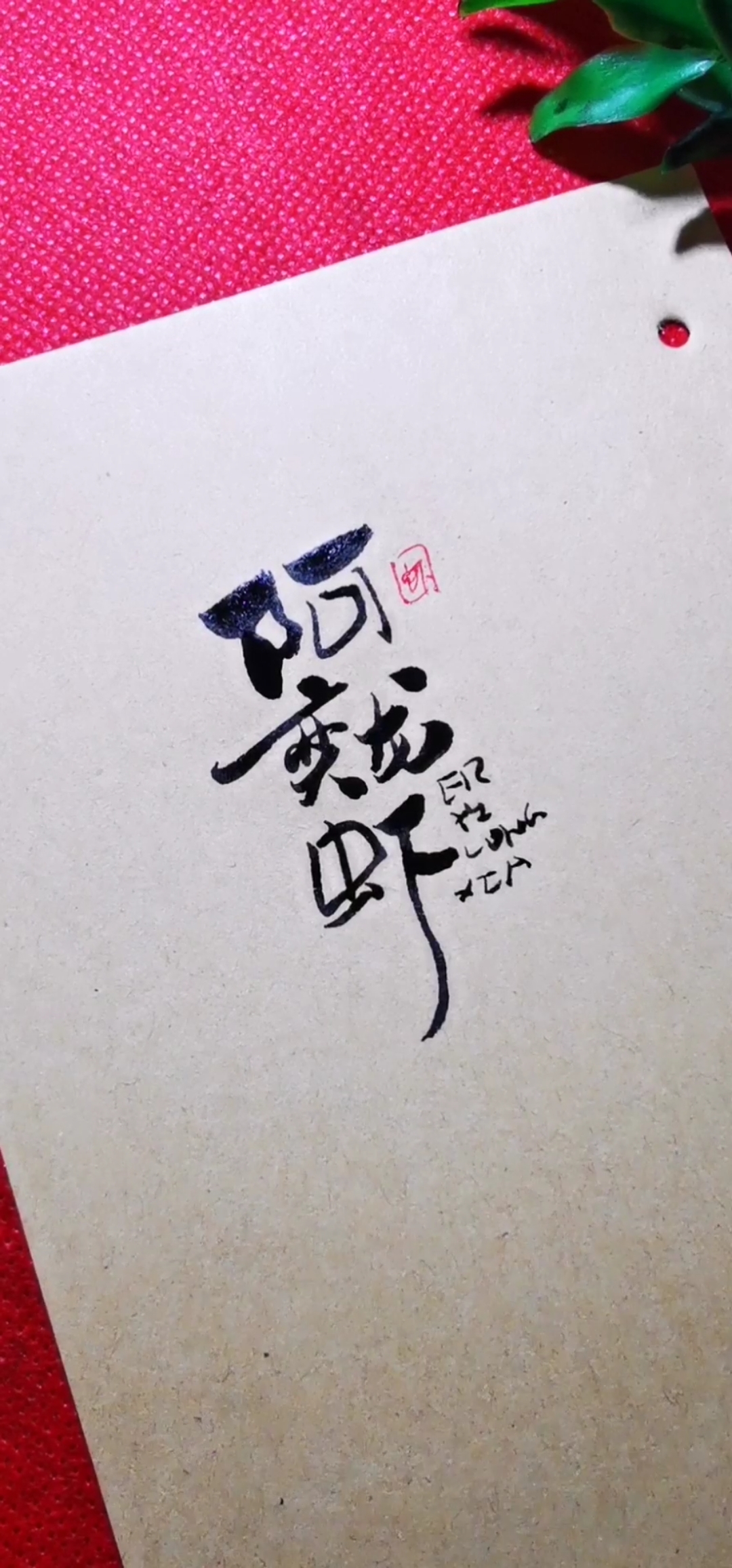 阿奕龙虾logo设计