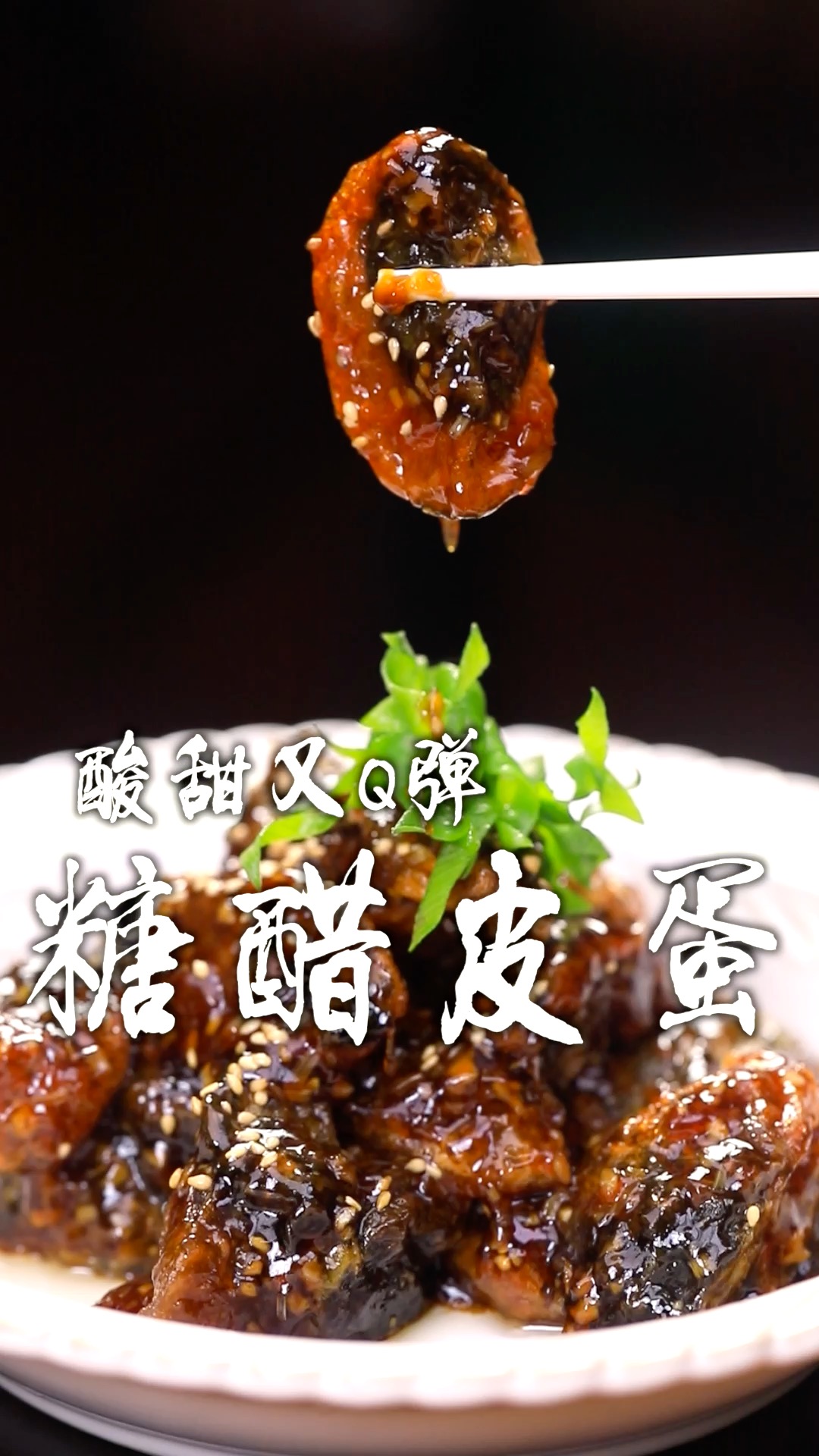 风味又独特酸甜又q弹的糖醋皮蛋他来啦,冷热皆宜夏天绝佳搭配