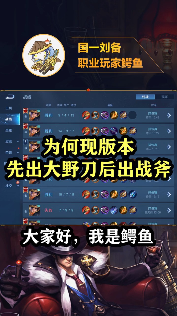 #王者荣耀热门#【详细新赛季出装路径优化】康康你们鳄鱼哥的新理解怎么样?