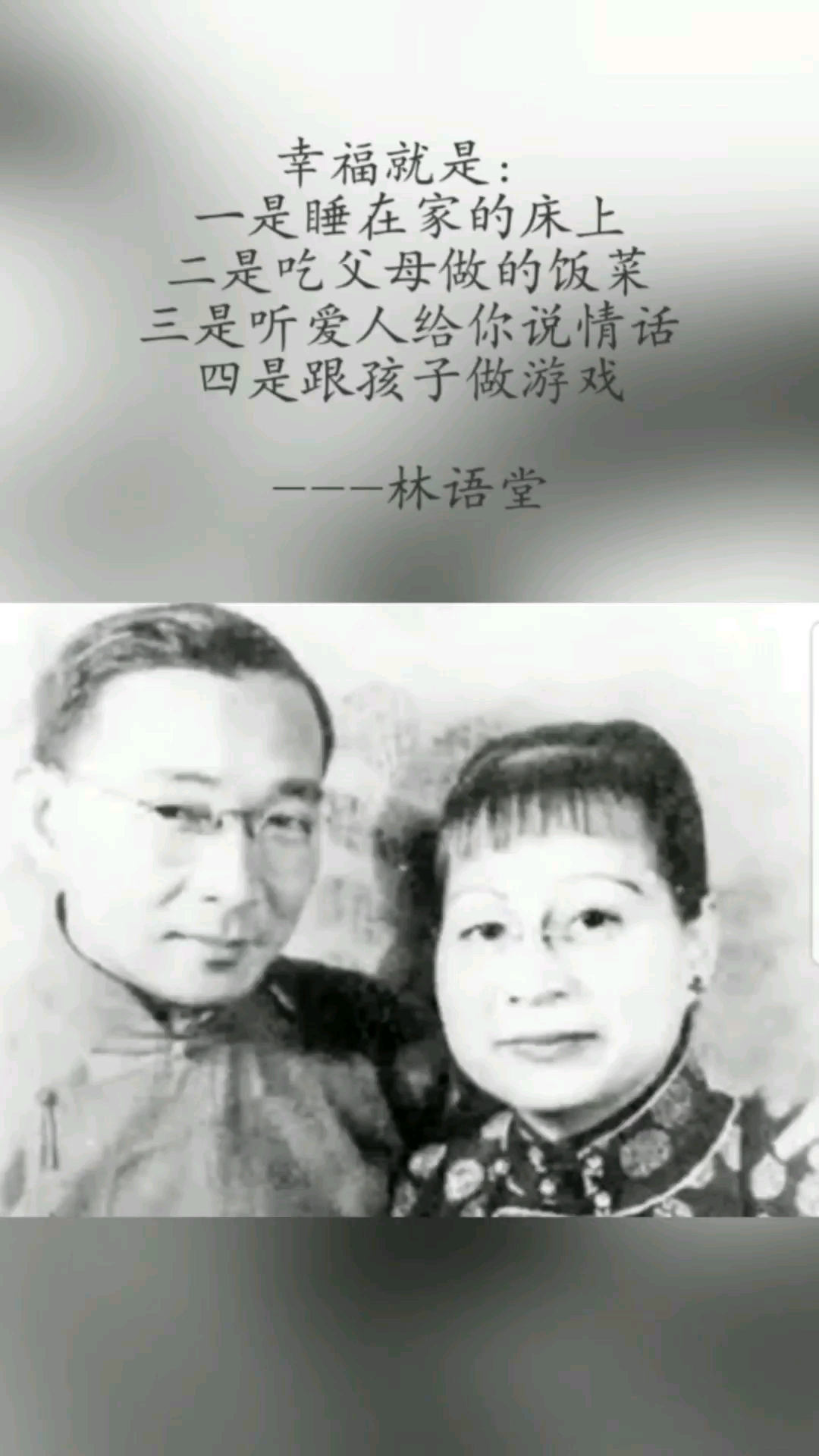 #名人语录#作家林语堂和妻子廖翠凤。
