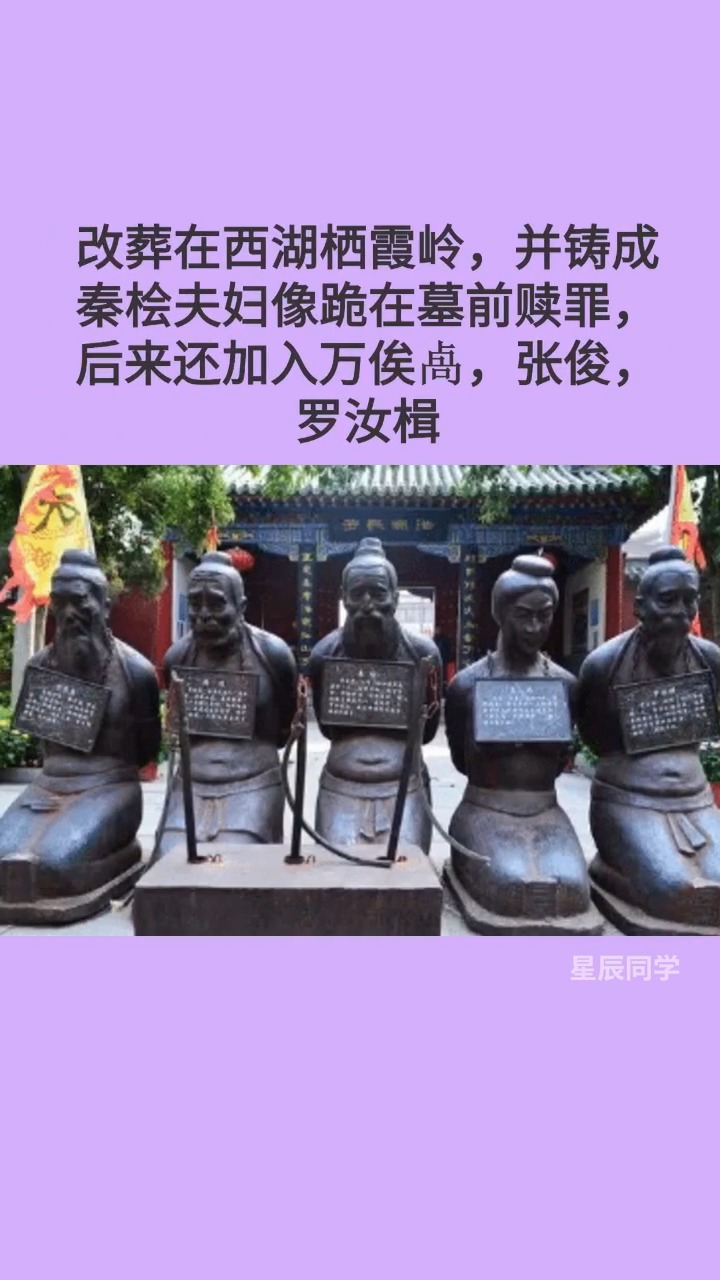 岳飞墓前曾跪着5人,后来却只剩下4个,这是为什么呢?