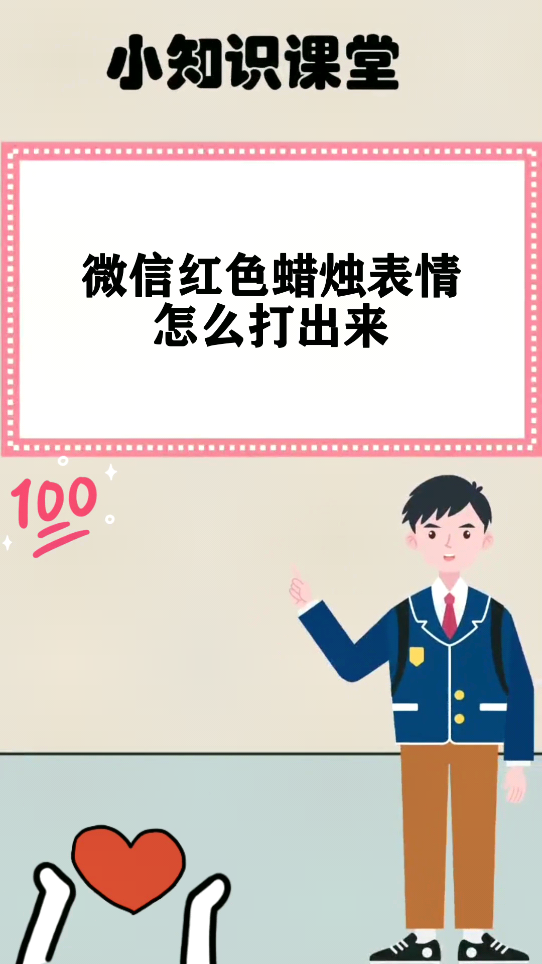 微信红色蜡烛表情怎么打出来