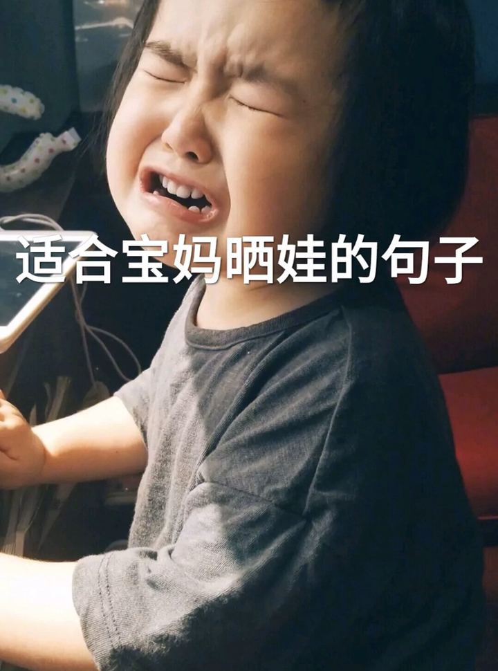 #家有萌娃#当妈的都看过来吧