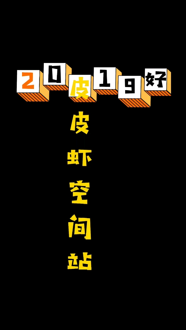 自我反应系列5 通过臆想达到自己的目标,很励志的哦