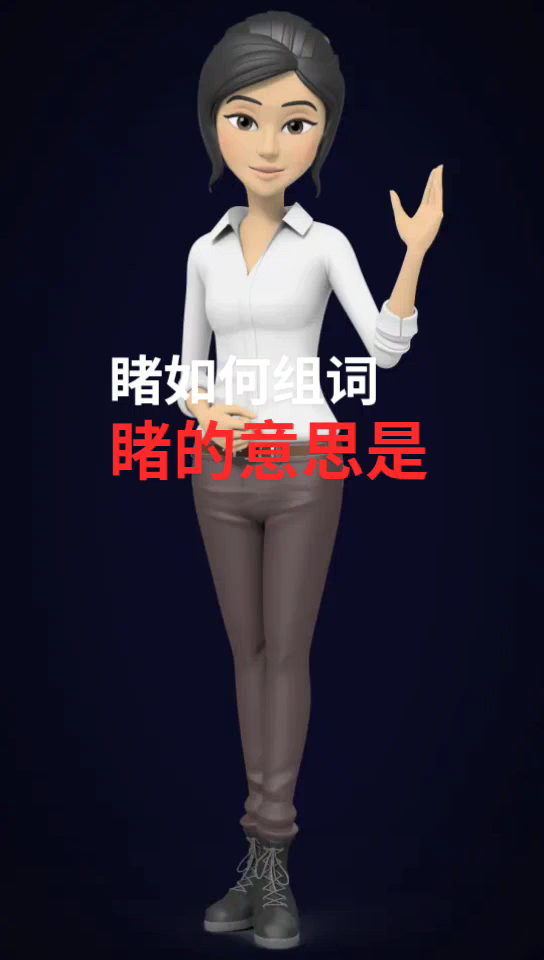你学会了吗,目睹