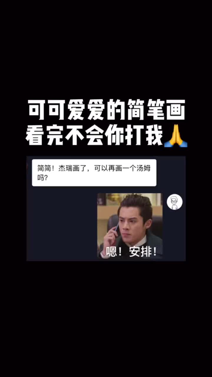 超简单的汤姆简笔画,看完不会你打我~