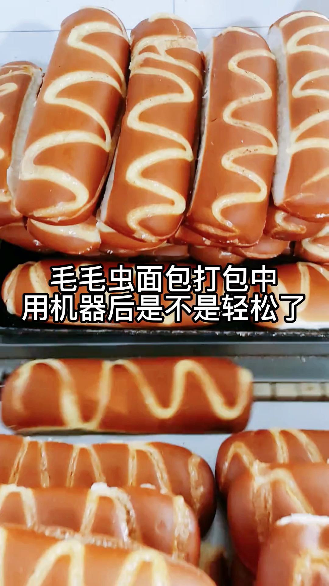 毛毛虫面包自动包装机械 食品打包套袋机