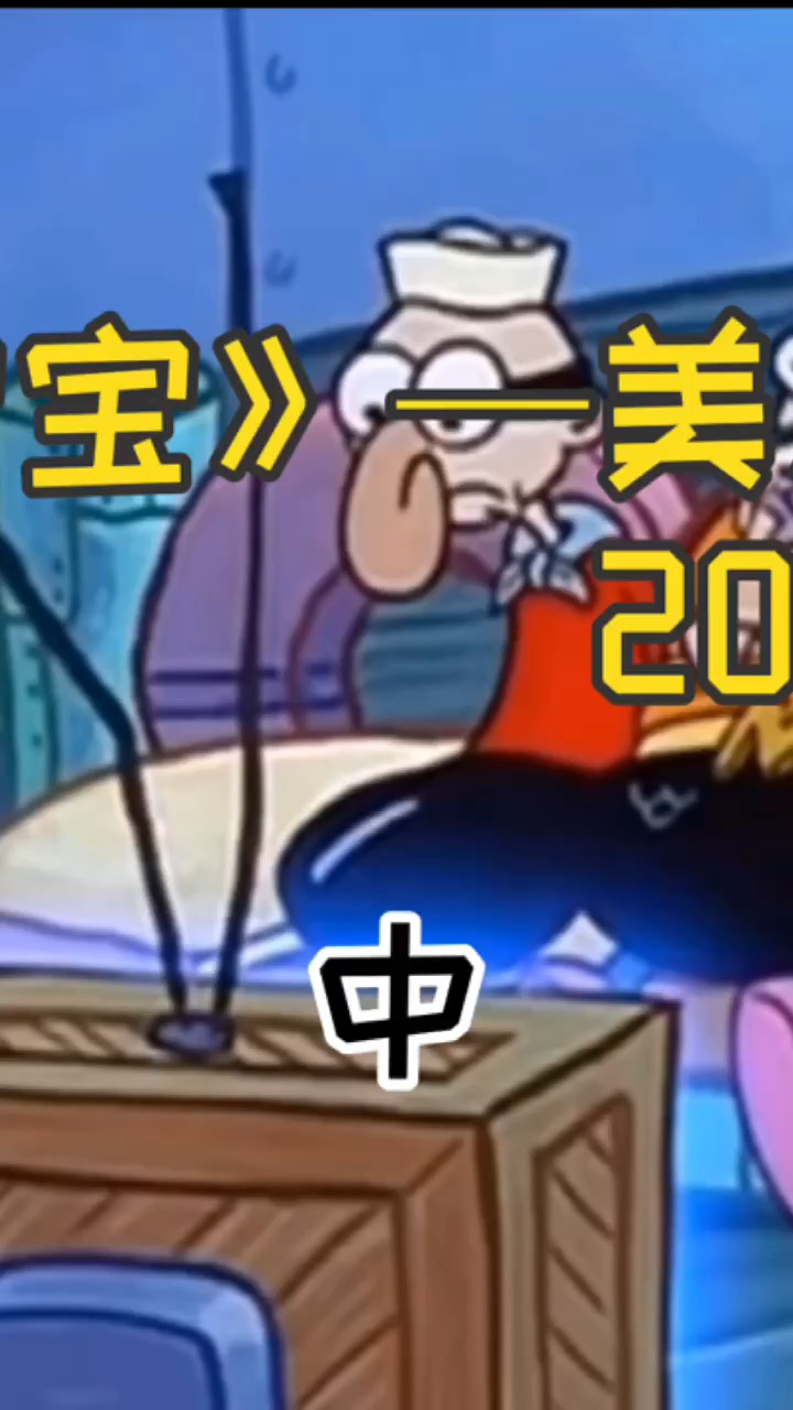 海绵宝宝——美人鱼战士和企鹅男孩