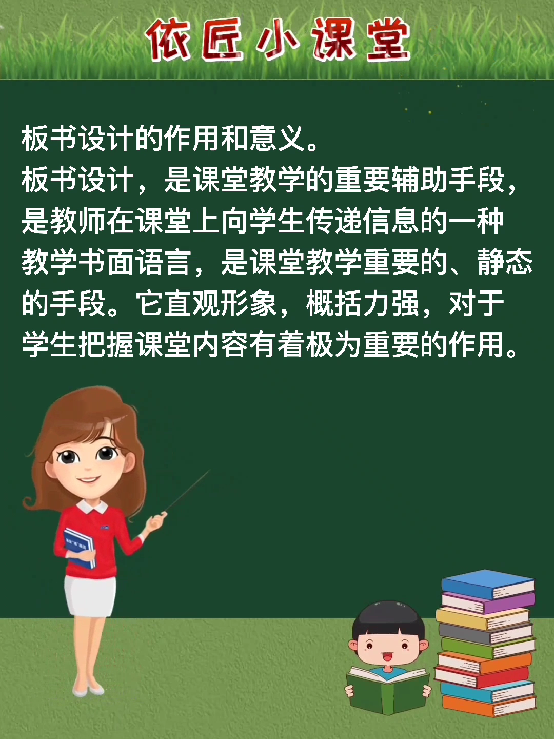 板书设计的作用和意义