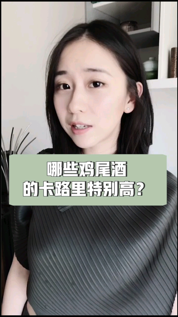 胖友们注意了!选错鸡尾酒的后果:一杯的热量就等于一个
