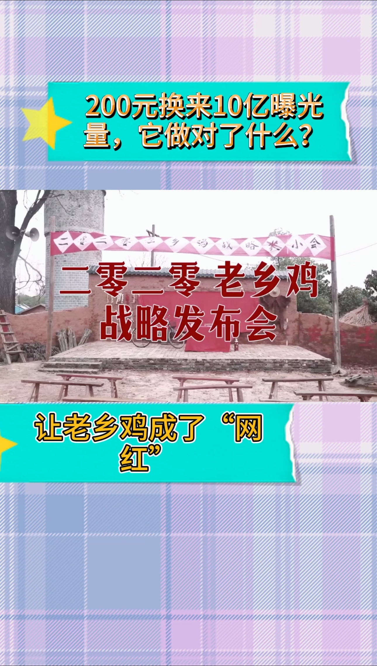 #老乡鸡#一场“200元发布会”,让老乡鸡成了“网红”。