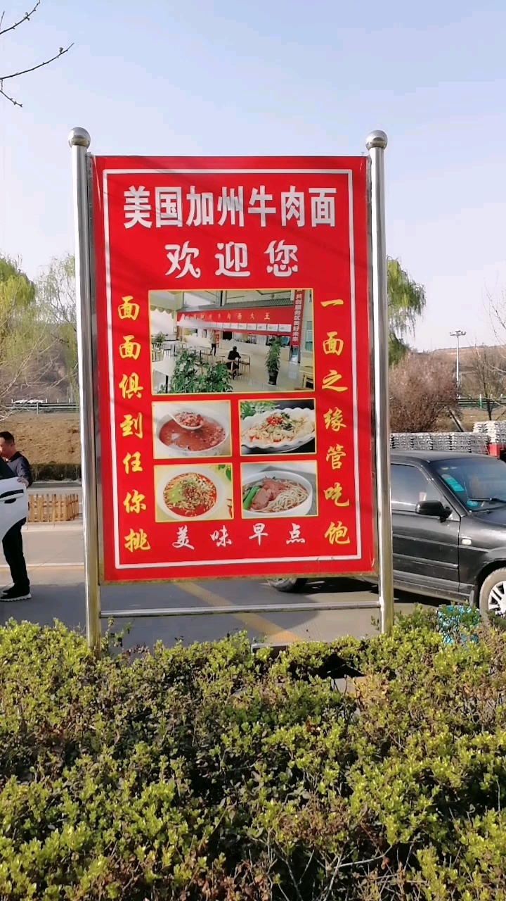 美国加州牛肉面欢迎您