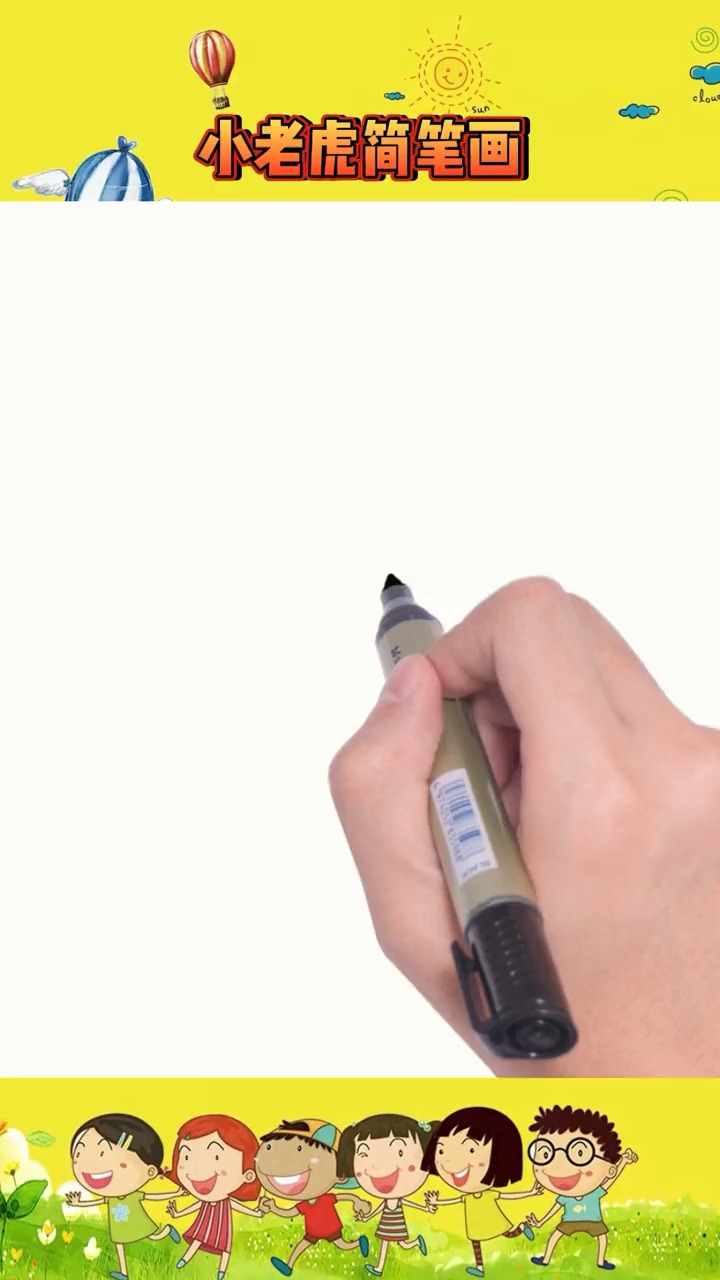 老虎简笔画教程
