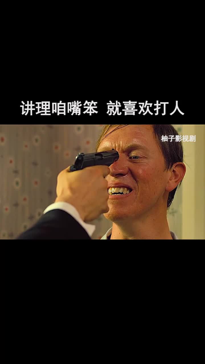 奖励咱最笨,就喜欢打人!