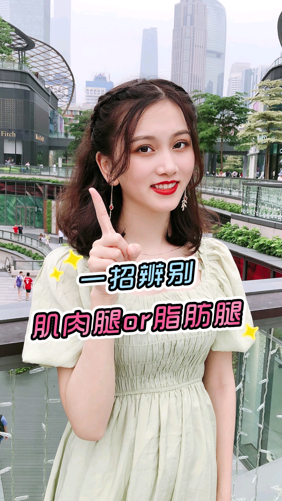 #美女#一招分辨你是肌肉腿还是脂肪腿,不搞清楚小心越跑腿越粗