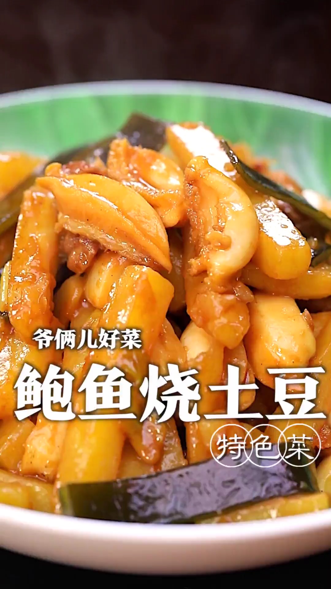鲍鱼做不好又老又硬,那是因为方法错了,怎么才能鲜嫩弹牙还入味呢,关键几步您看好了
