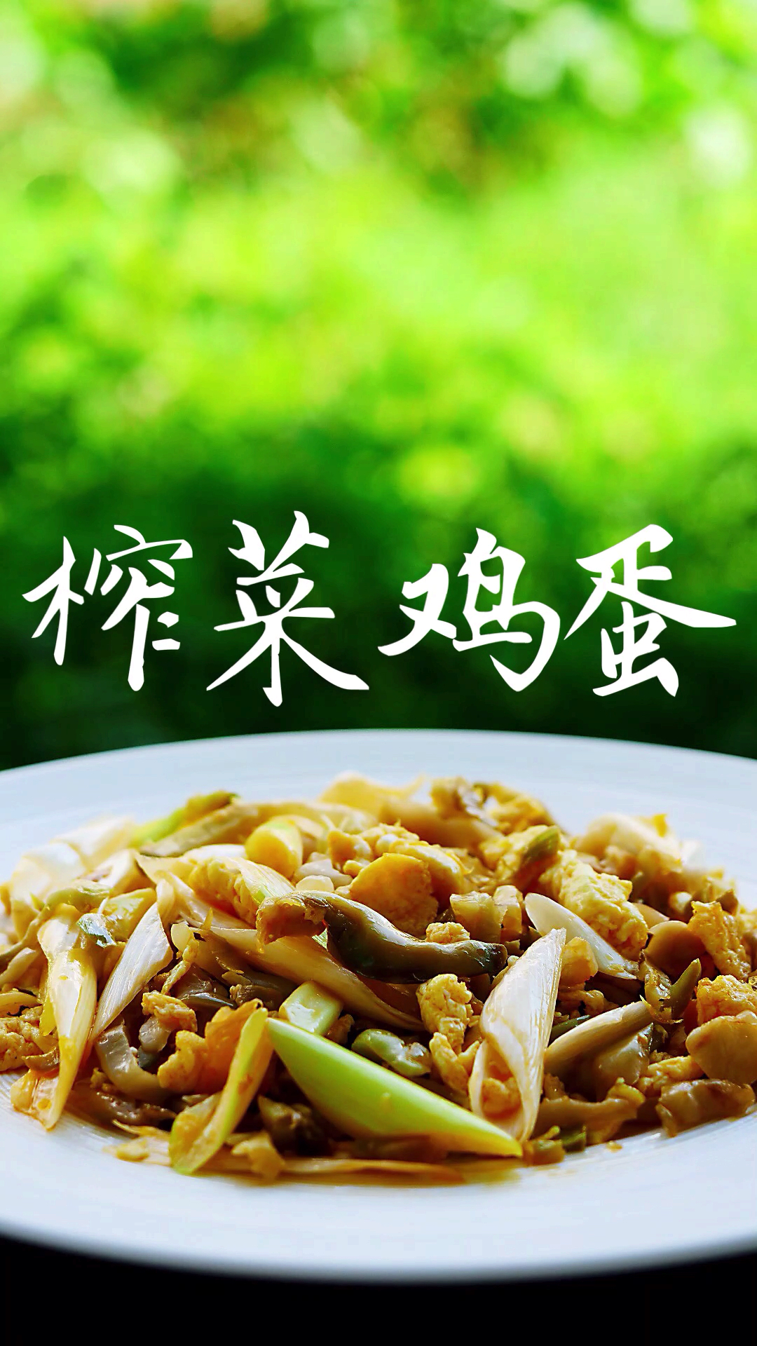 #舌尖上的乡村美食#膨胀了 榨菜一次吃两袋