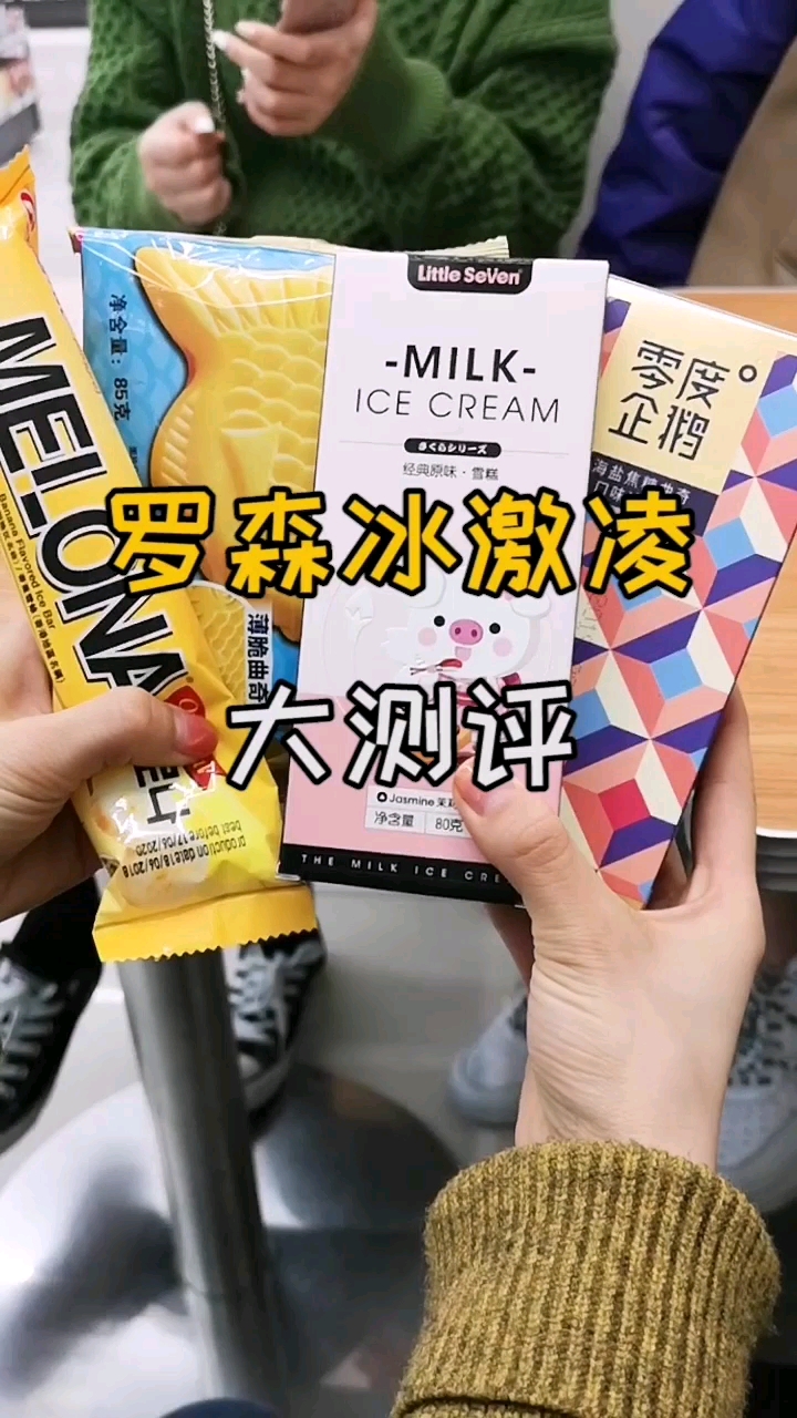   天气这么热,不来根冰淇淋吗