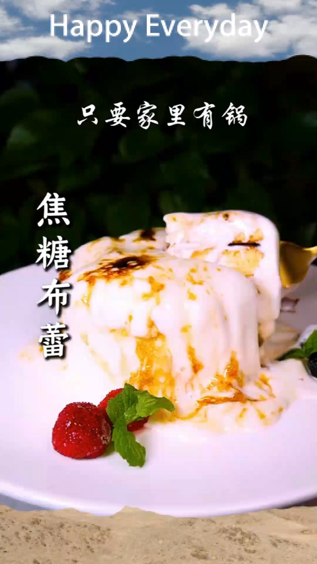 家里有锅,就能做的小蛋糕
