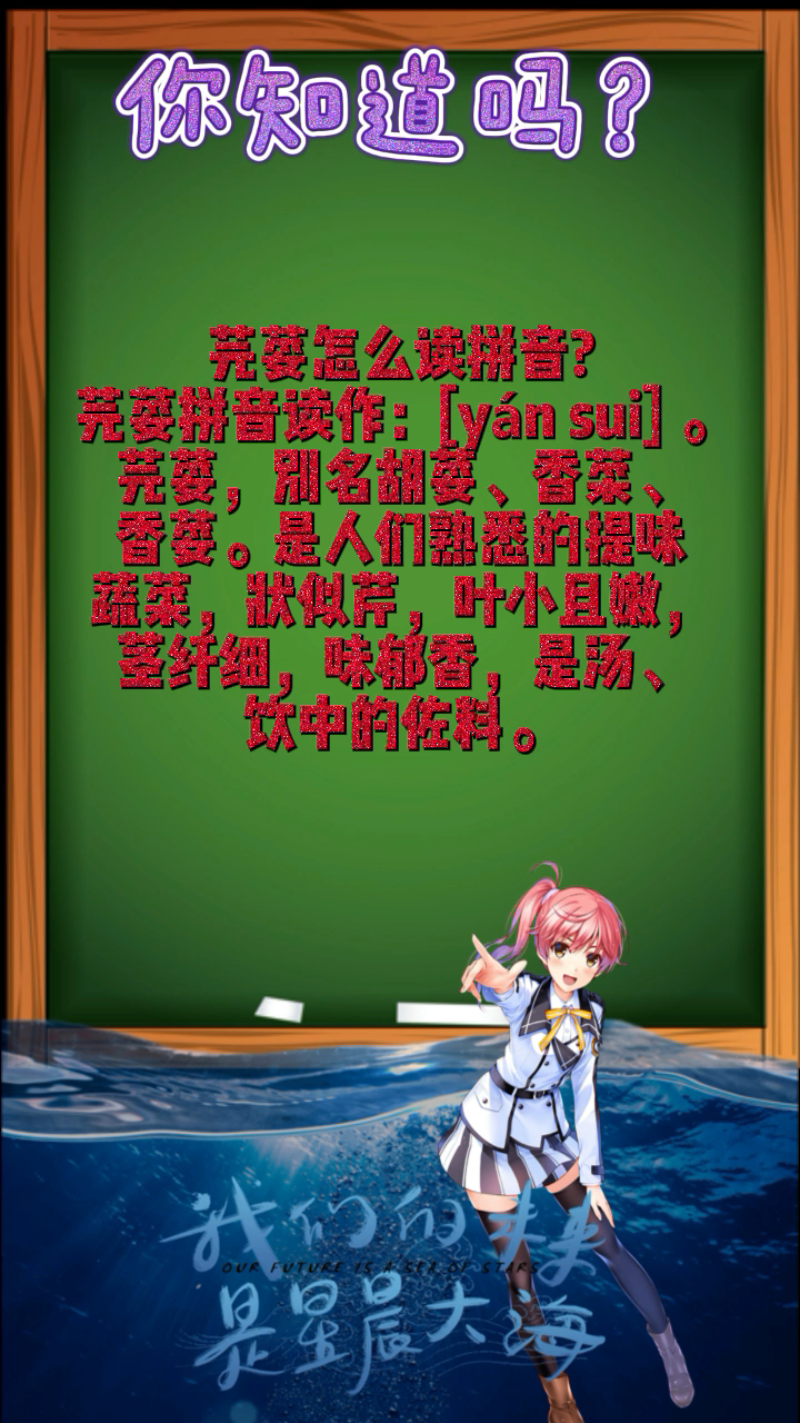 芫荽怎么读拼音?