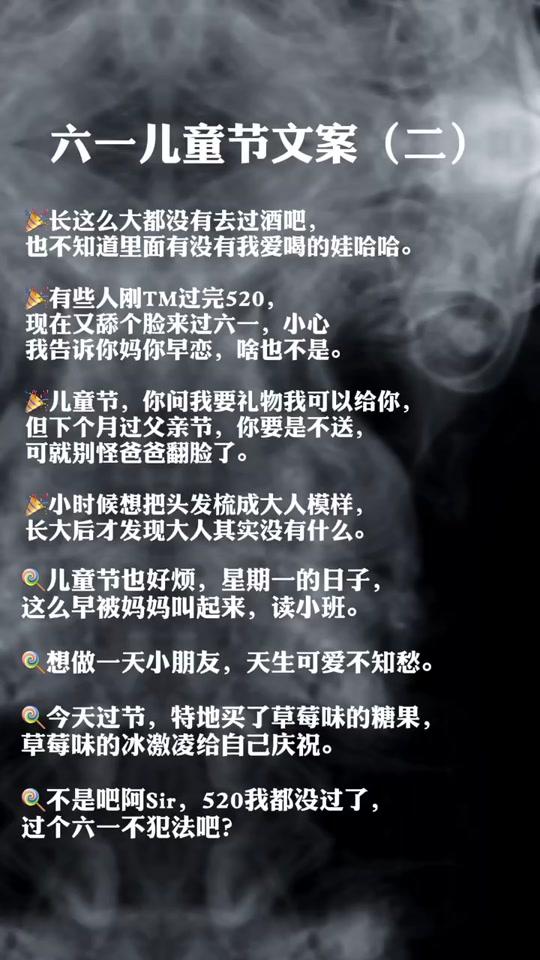 第????集:你们喜欢的六一儿童节文案第二波来啦 #灵魂姐姐 #文案 #儿童节文案