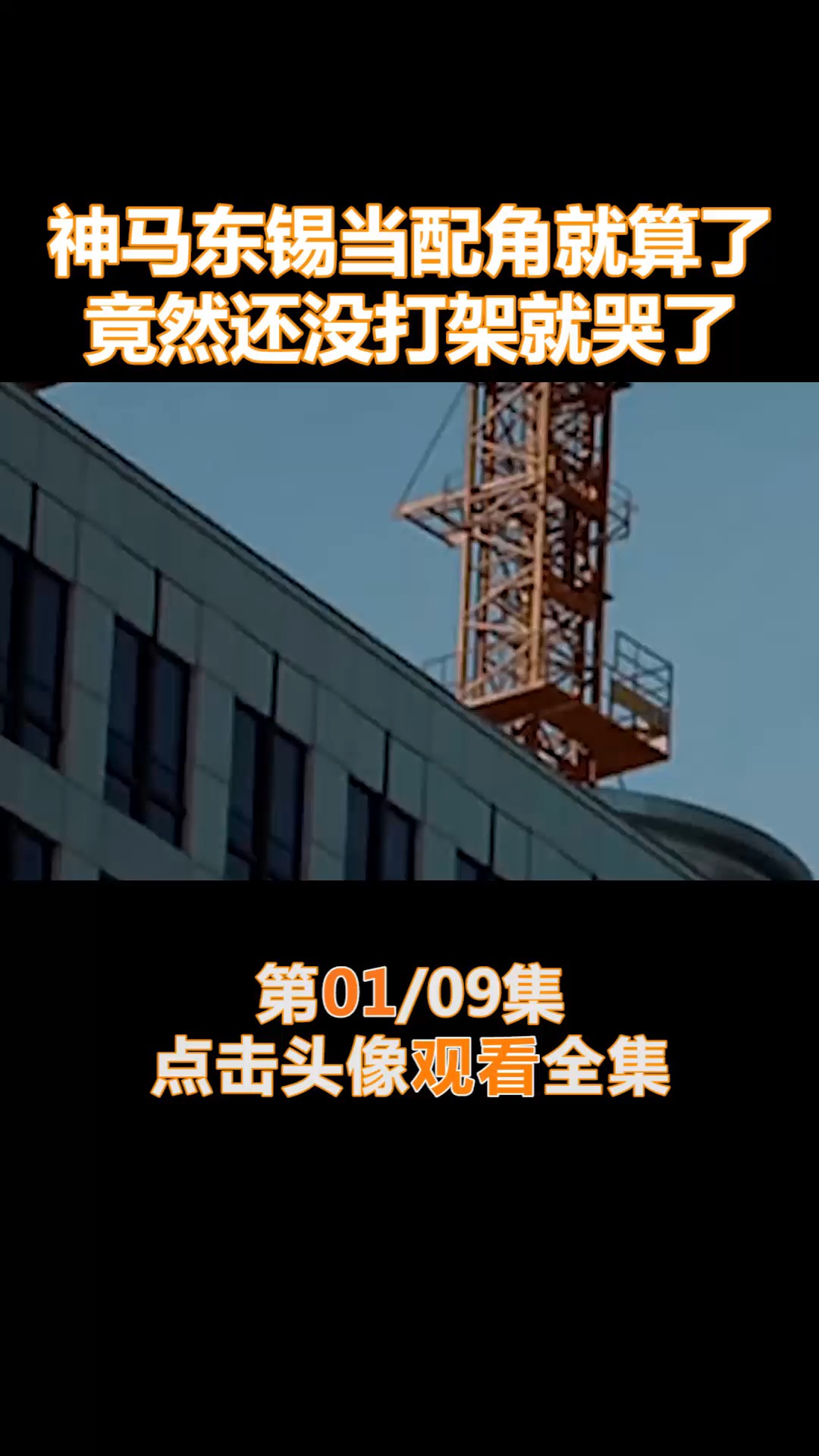 #精彩影视#神马东锡当配角就算了,竟然还没打架就哭了(1)
