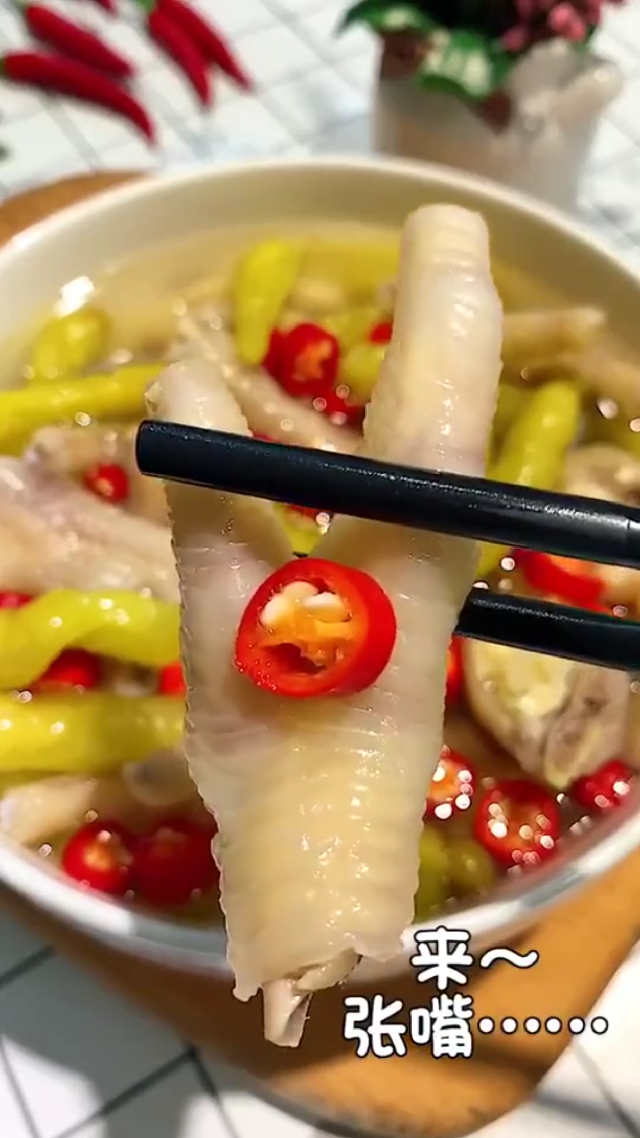 自制泡椒凤爪做好了!
