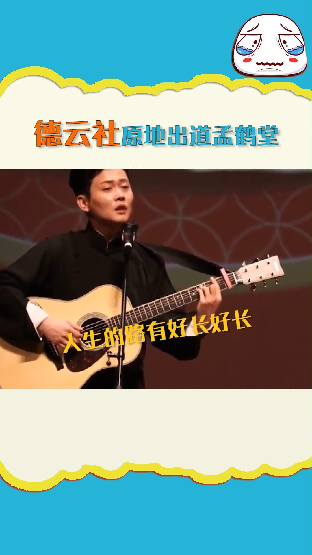 #明星#大家好,我是来自德云社的练习生孟鹤堂,喜欢唱、跳、rap、篮球