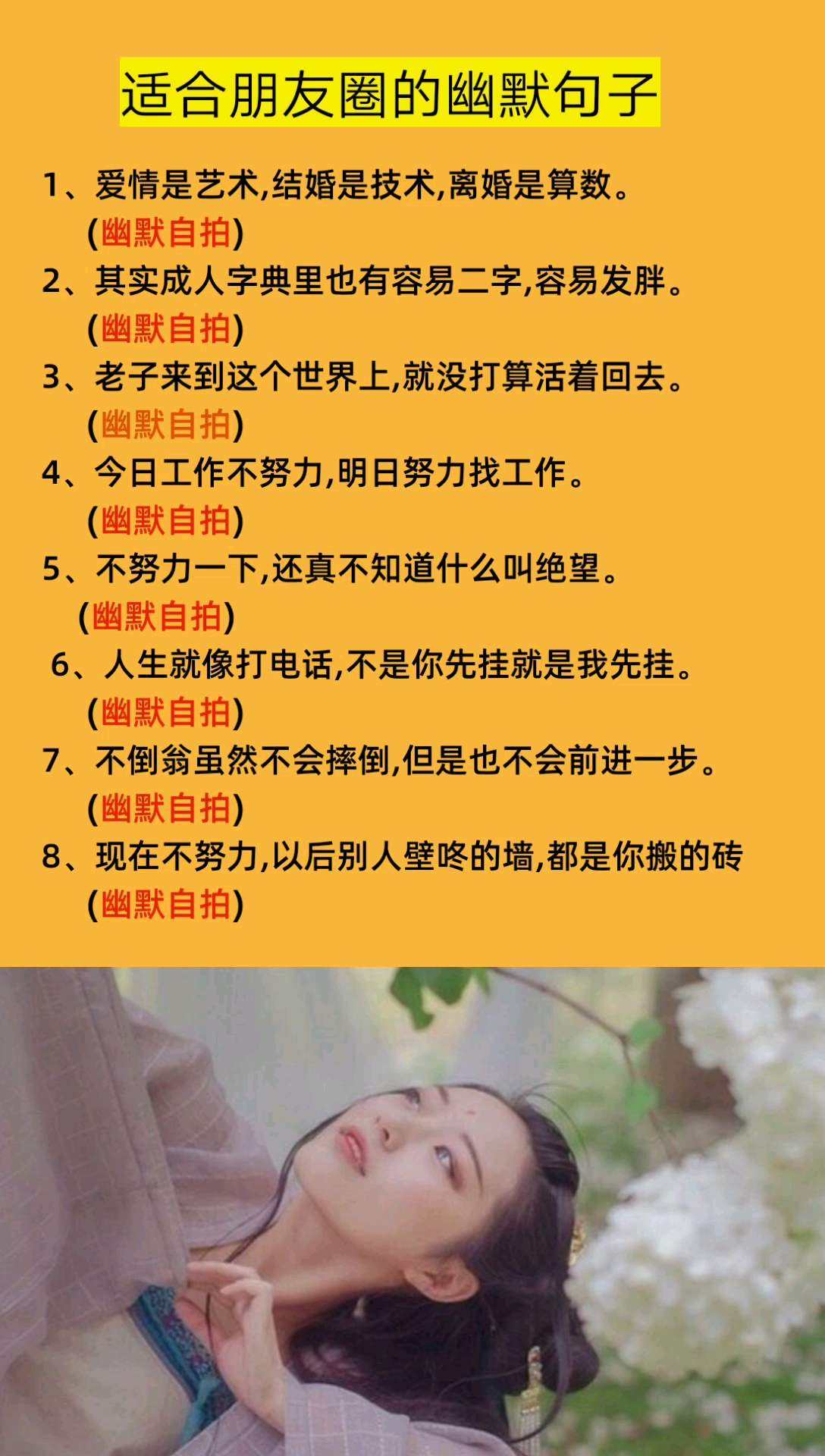 #适合发朋友圈的文字#适合发圈的幽默句子