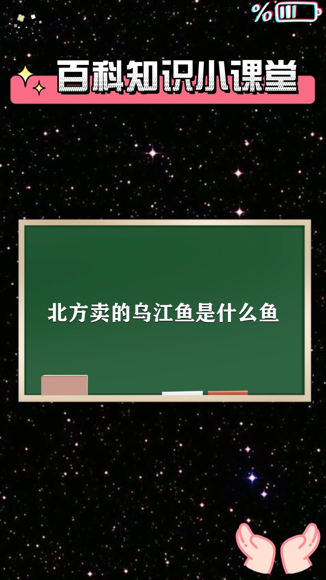 北方卖的乌江鱼是什么鱼