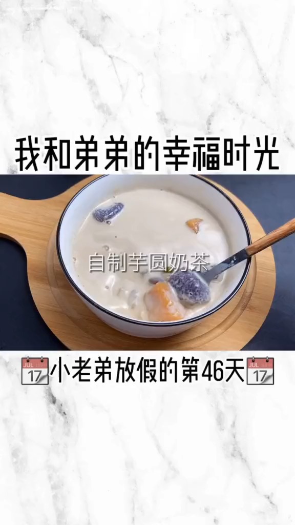 还记得奶茶的味道吗 今天终于忍不住 对芋圆奶茶下手了 超简单  集美们快去试!