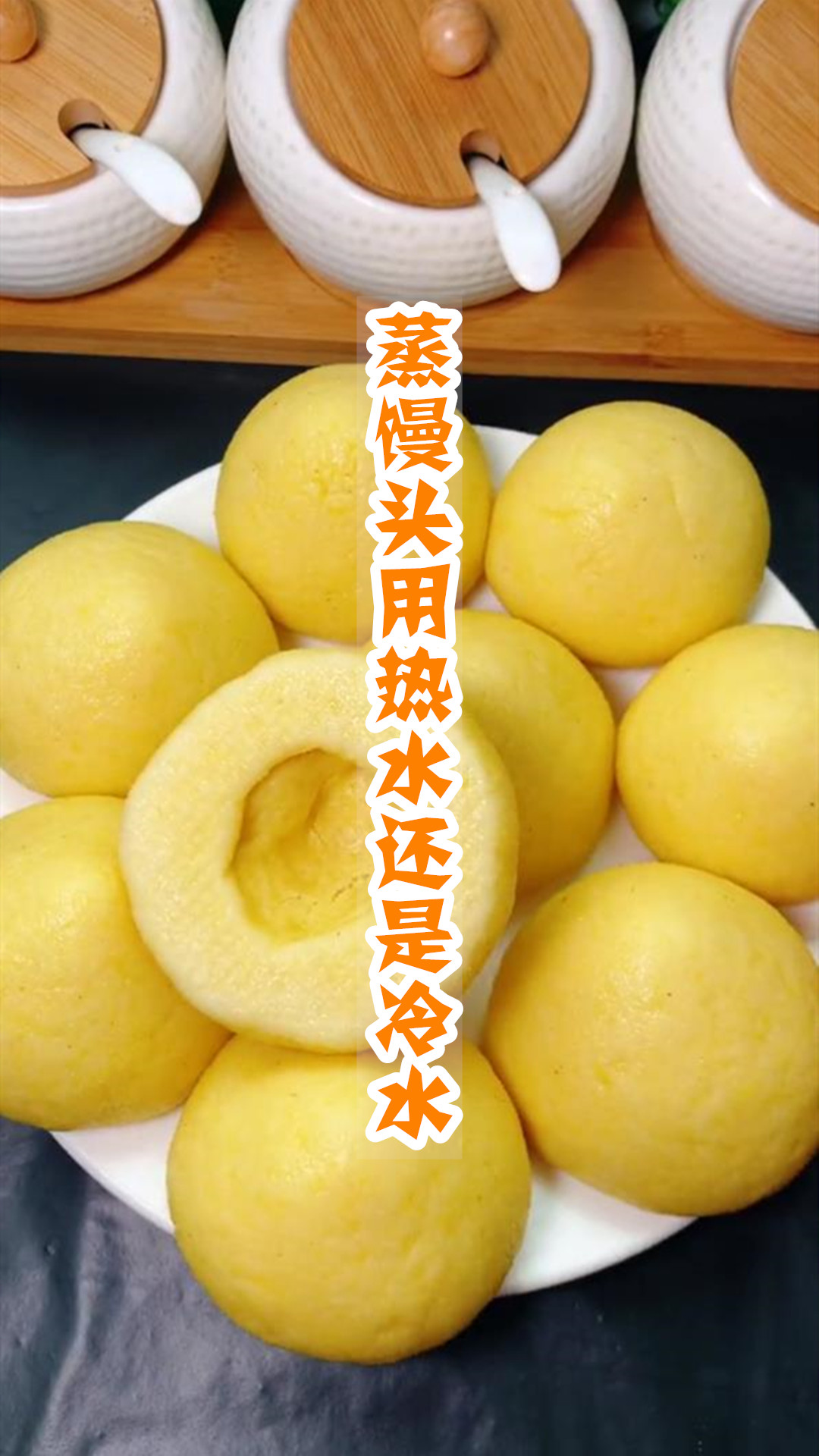 蒸馒头用热水还是冷水