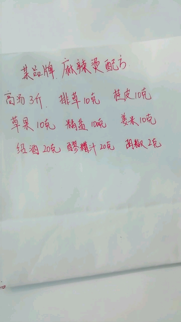 #食神大PK#某亮,某某福。麻辣烫绝密配方!喜欢的双击保留!关注我每天更新
