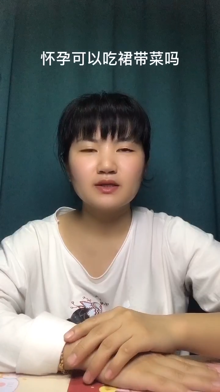 怀孕可以吃裙带菜吗