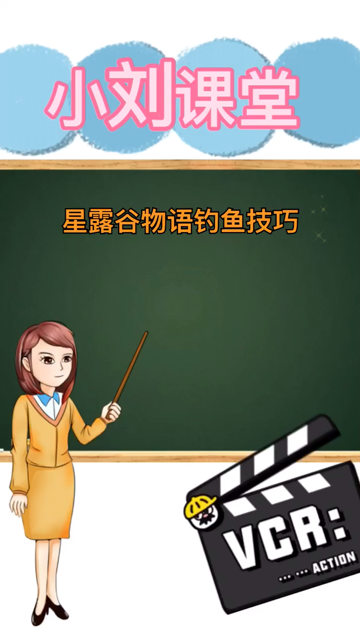星露谷物语钓鱼技巧