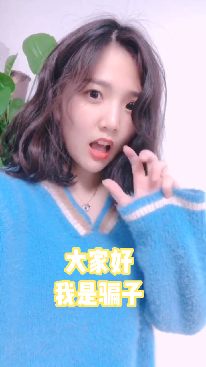 快跑快跑,骗子来咯