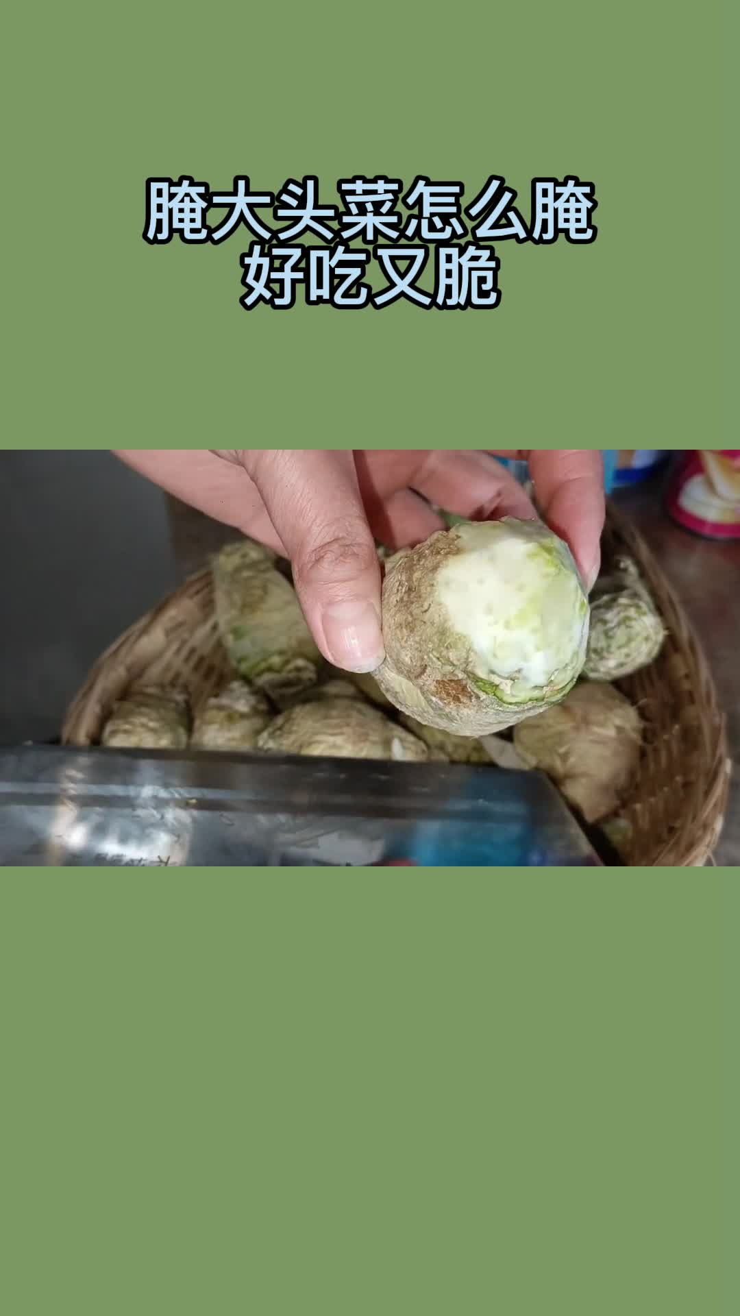 腌大头菜怎么腌好吃又脆