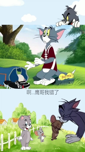 #我要上热门#汤姆猫和杰瑞鼠