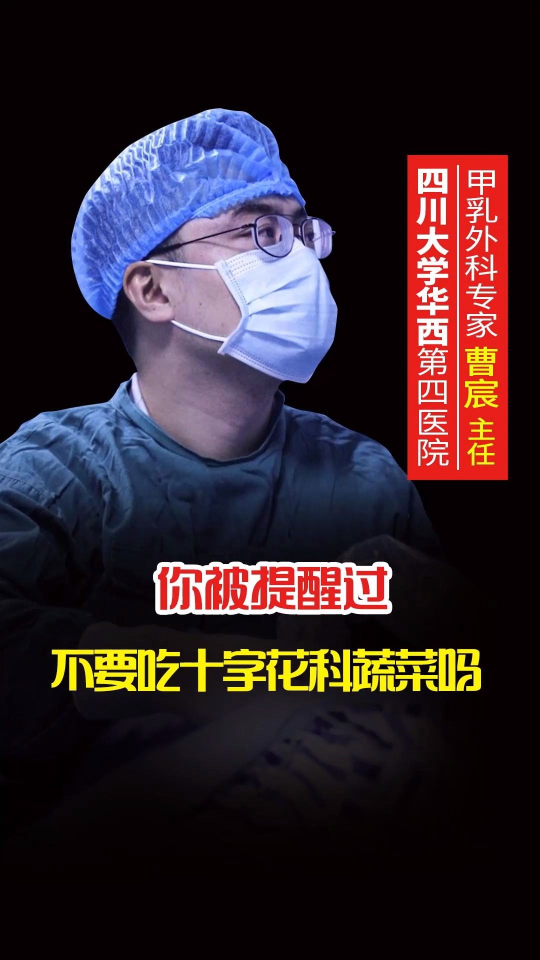 #甲状腺#你被提醒过不要吃十字花科蔬菜吗?这几种蔬菜甲状腺疾病患者要重点注意!