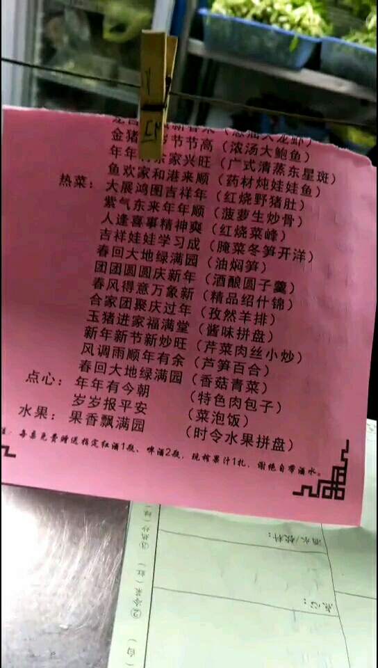 小酒楼年夜饭菜单