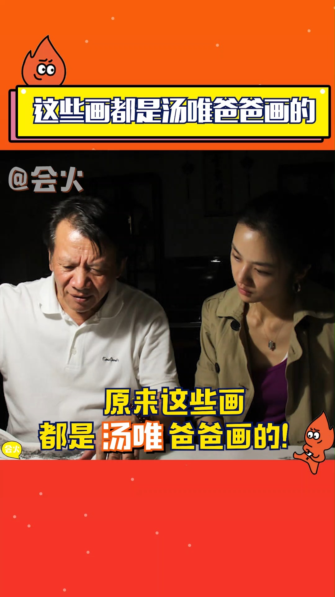 原来这些眼熟的画出自汤唯爸爸!是在各自的领域都很厉害的父女了!