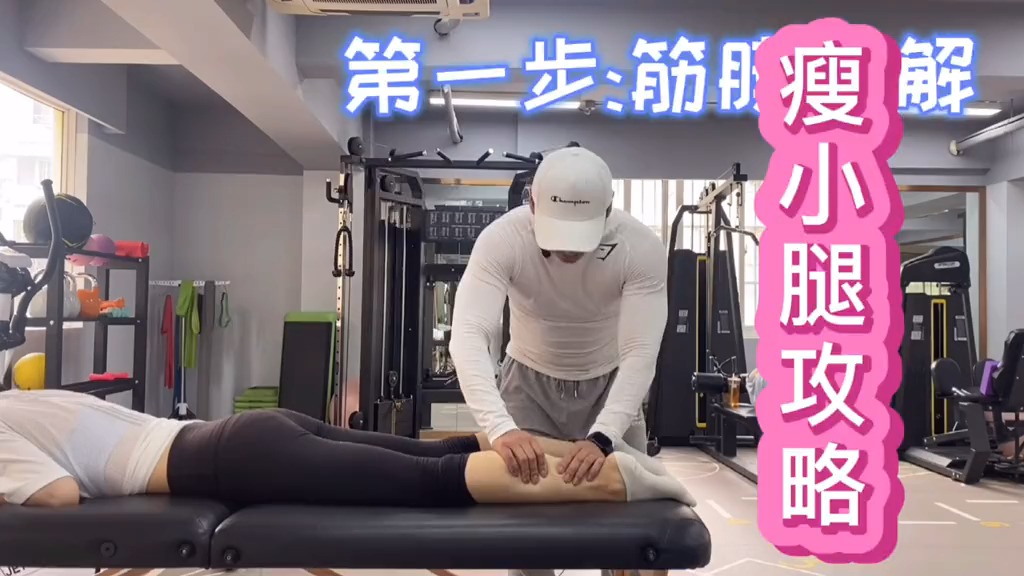 #轻知计划#4个步骤解决粗小腿,小腿终于变瘦了