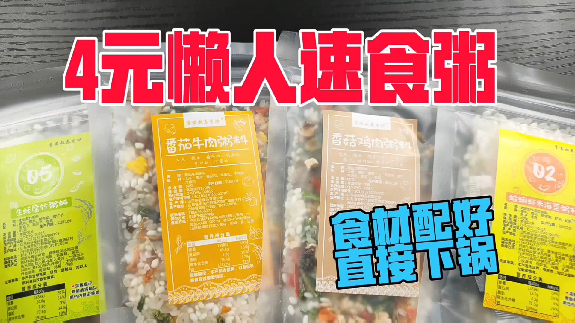 试吃4元懒人粥,所有食材都给你搭配好的粥,煮出来味道怎么样?
