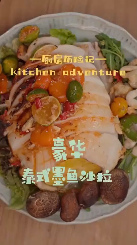 大墨鱼的新吃法