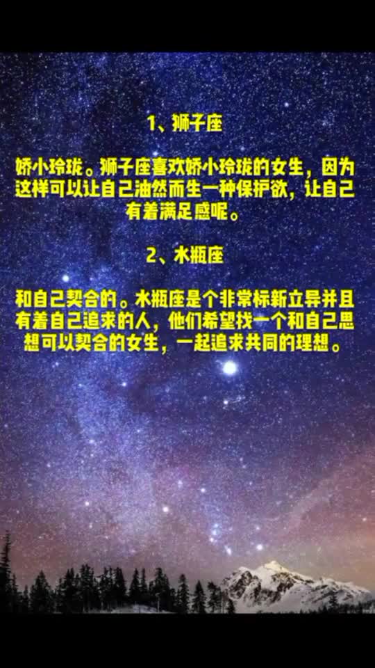 十二星座男喜欢女生的类型