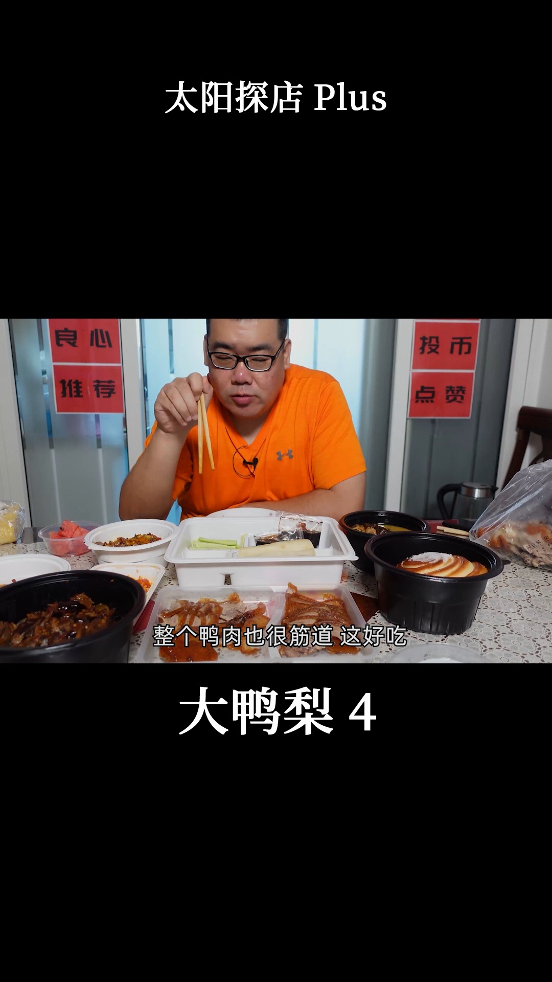 #探店美食#北京性价比最高的平价烤鸭,价格便宜质量超高,皮酥肉嫩太香了!