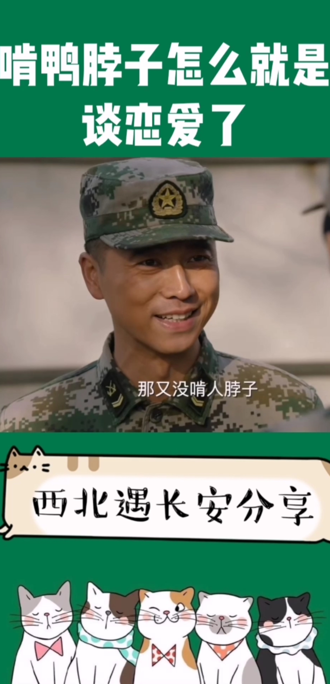 啃鸭脖子怎么就是谈恋爱了