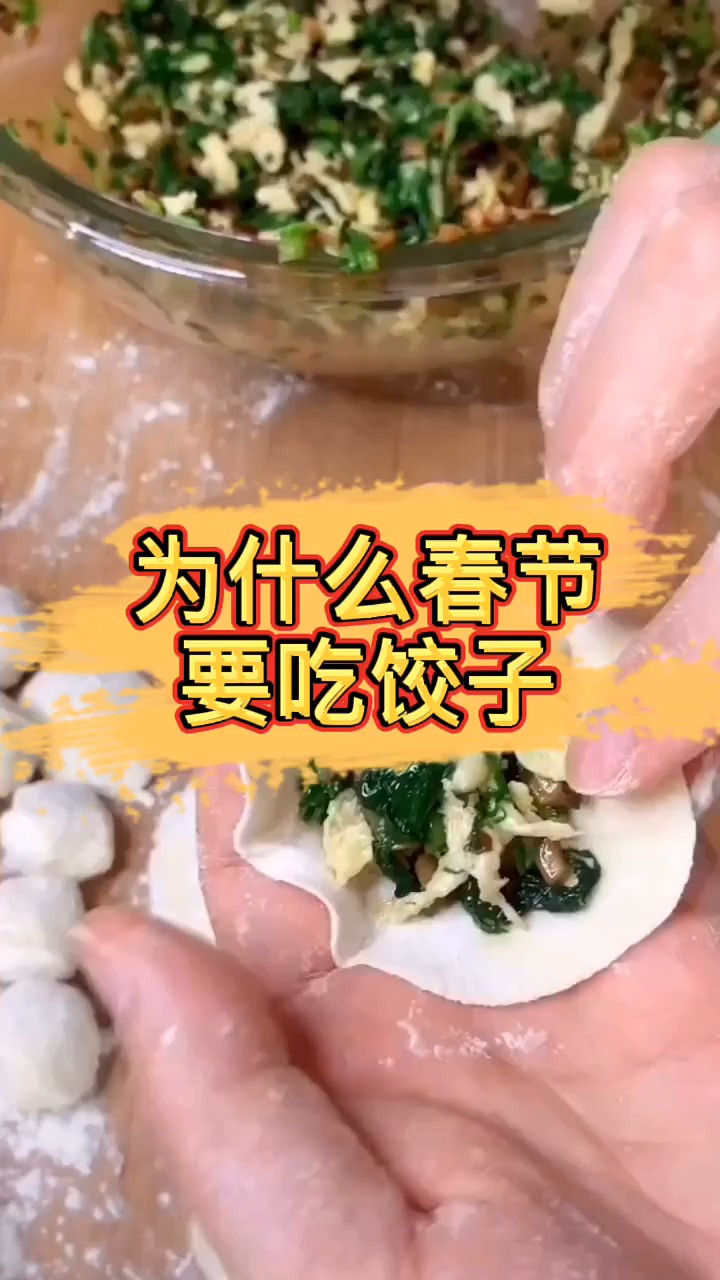 为什么春节要吃饺子奇闻趣事