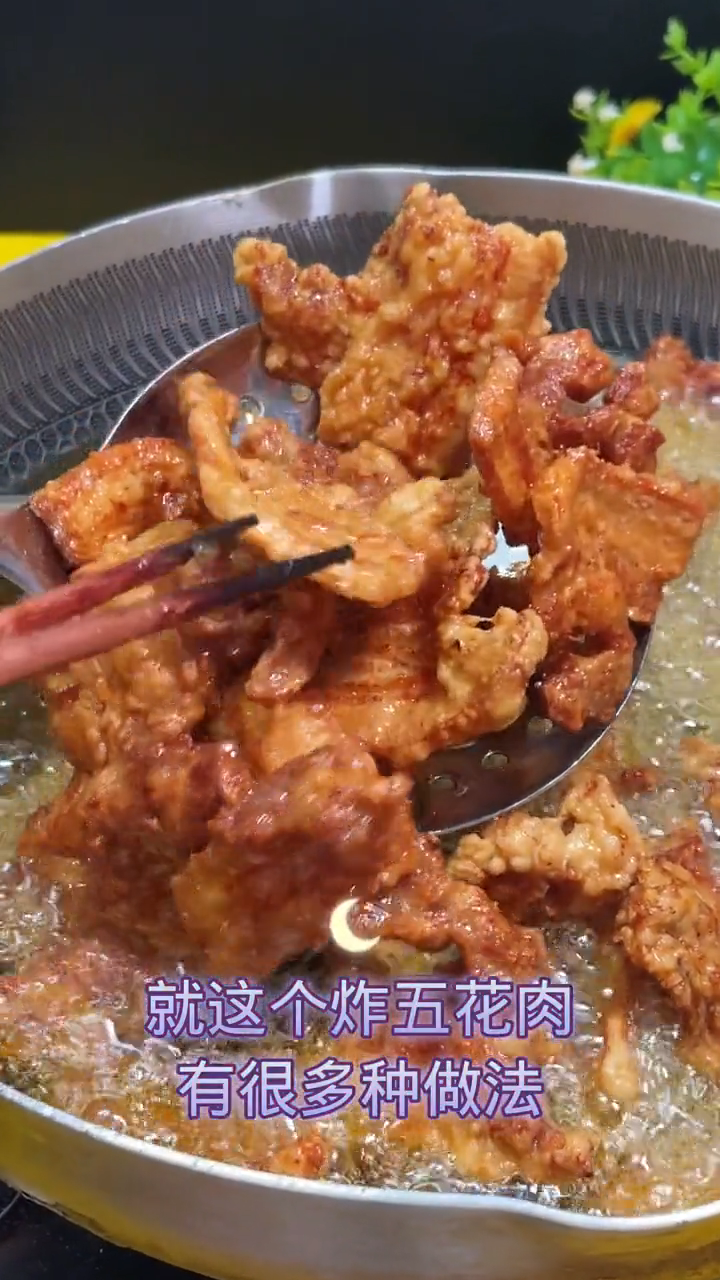 炸五花肉的做法。